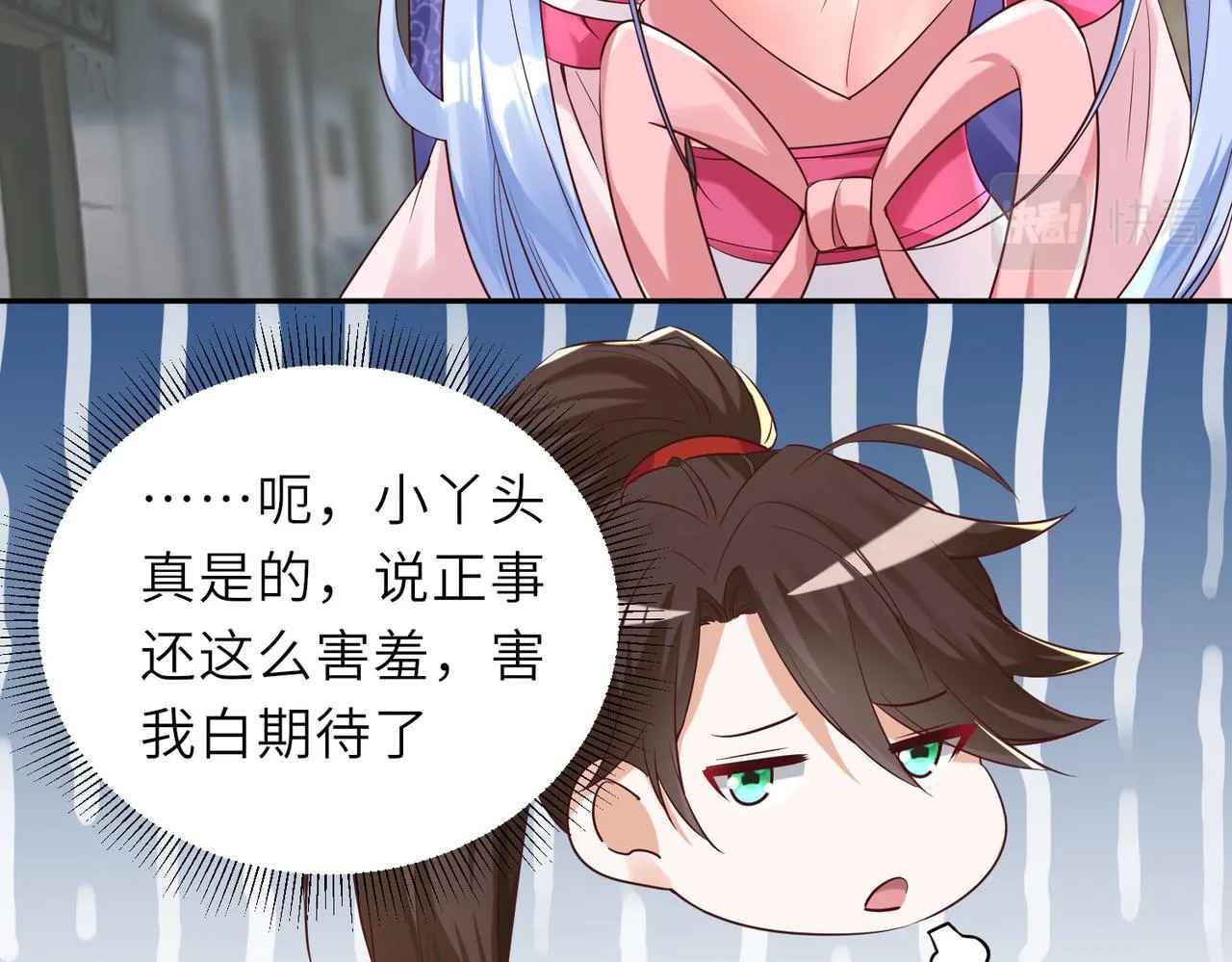 13 允儿要走了？ 第8页