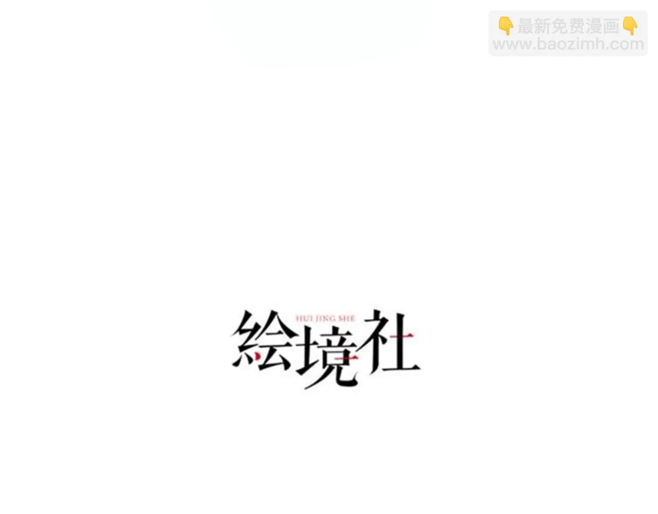 11 激战汪盟！ 第4页