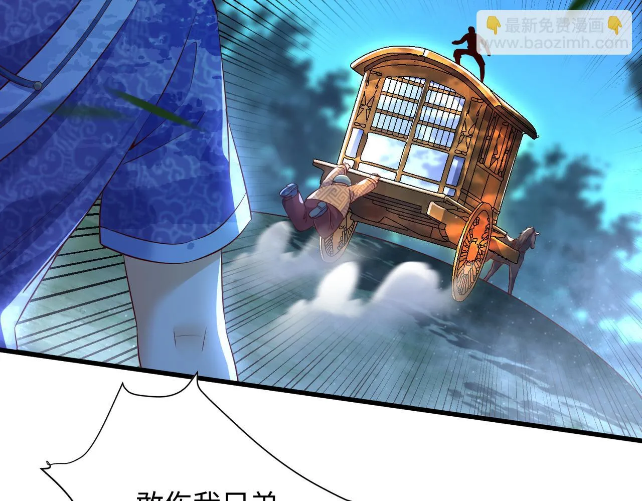 11 激战汪盟！ 第13页