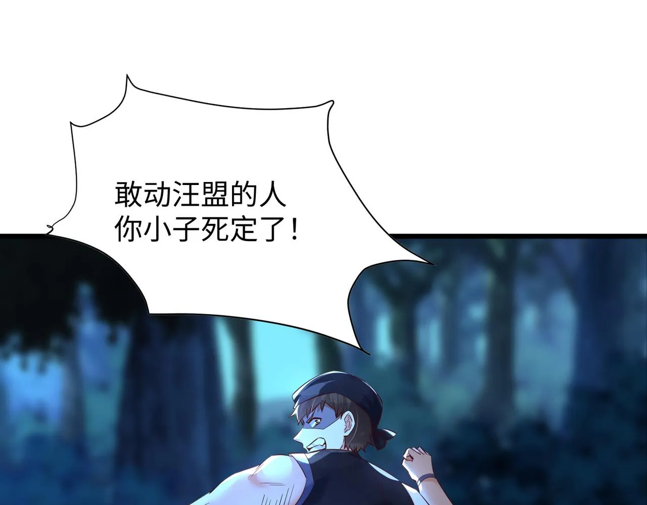 11 激战汪盟！ 第21页