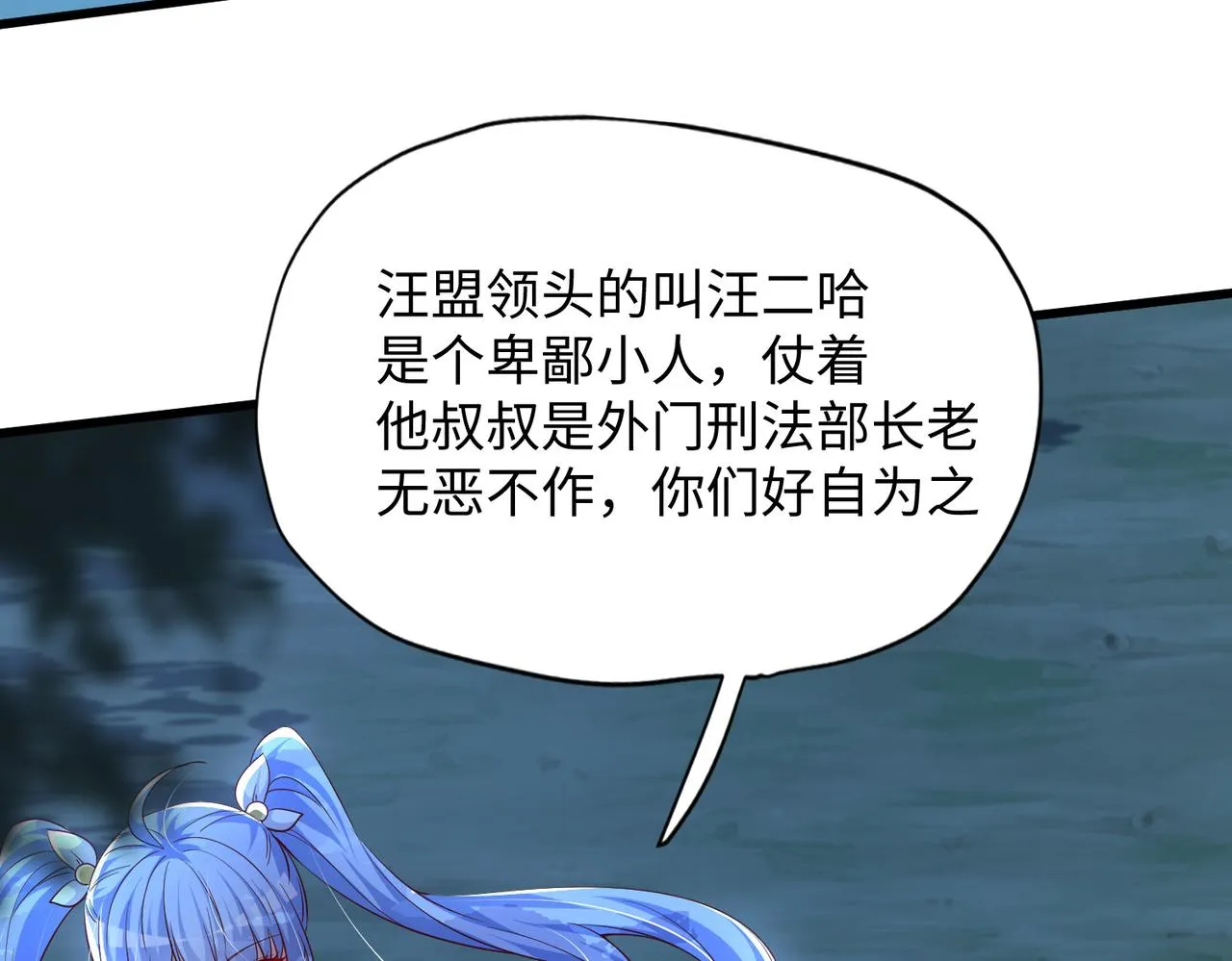 11 激战汪盟！ 第24页