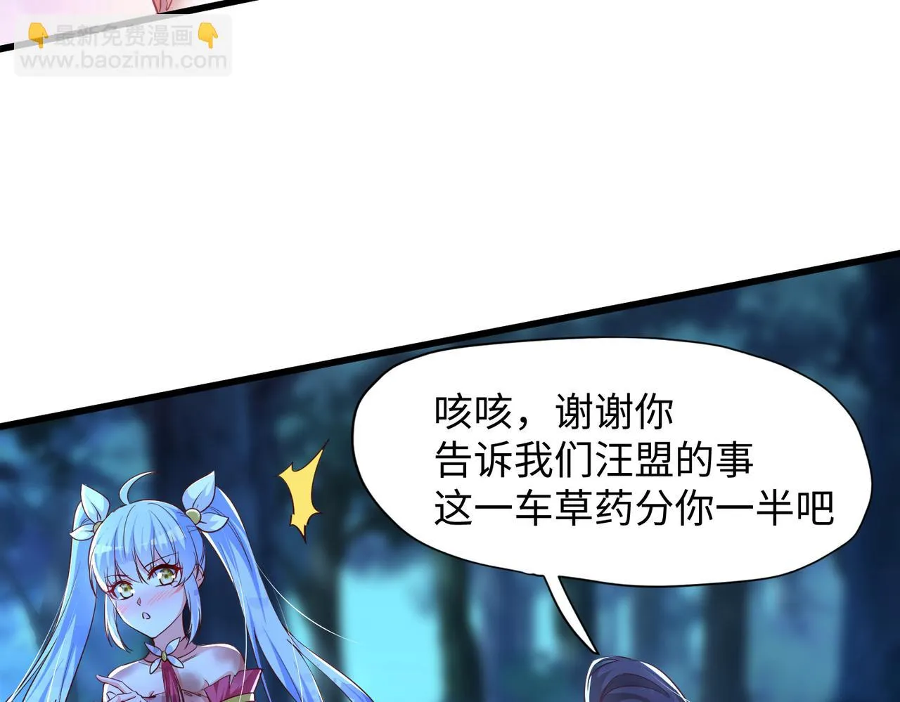 11 激战汪盟！ 第30页