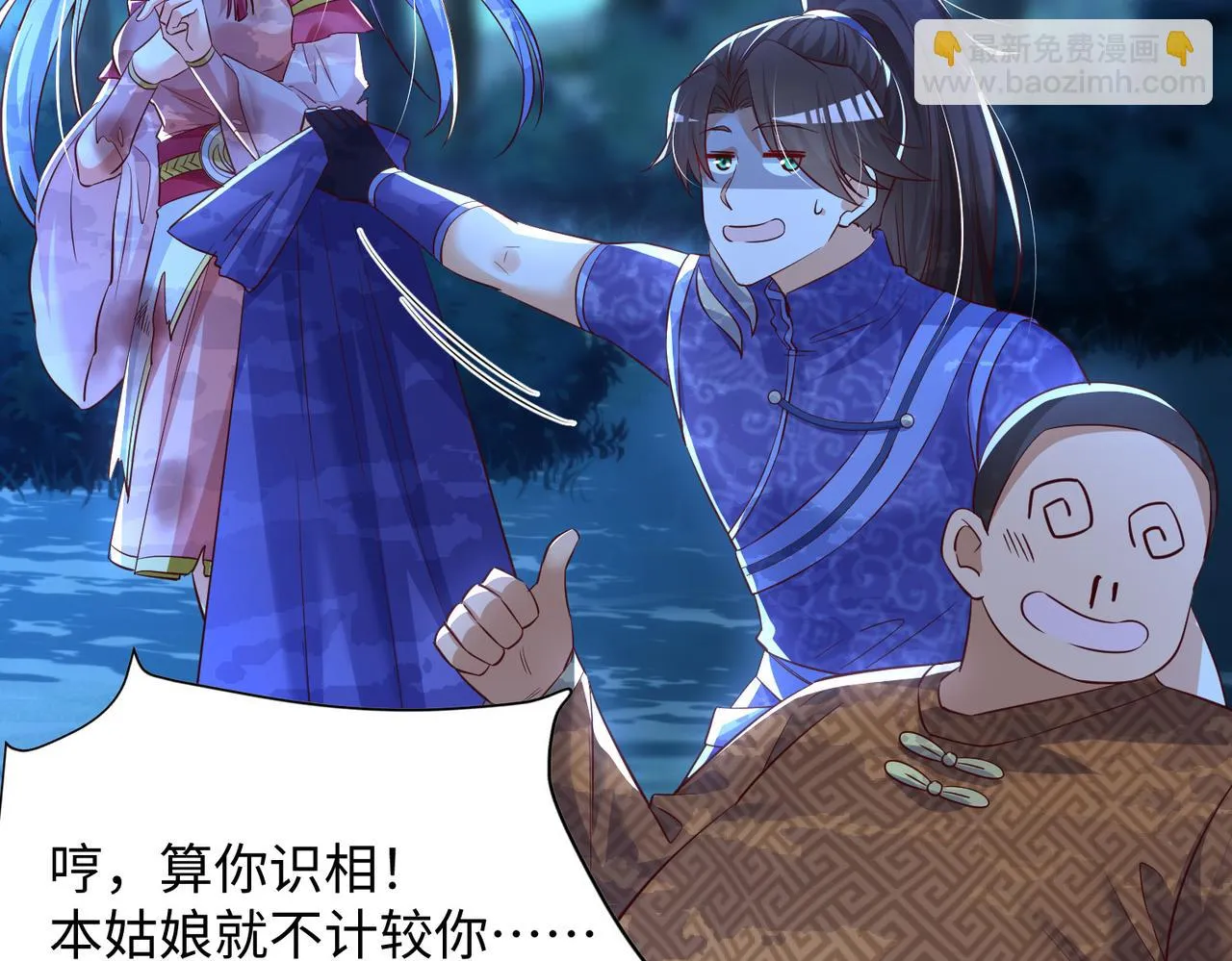 11 激战汪盟！ 第31页