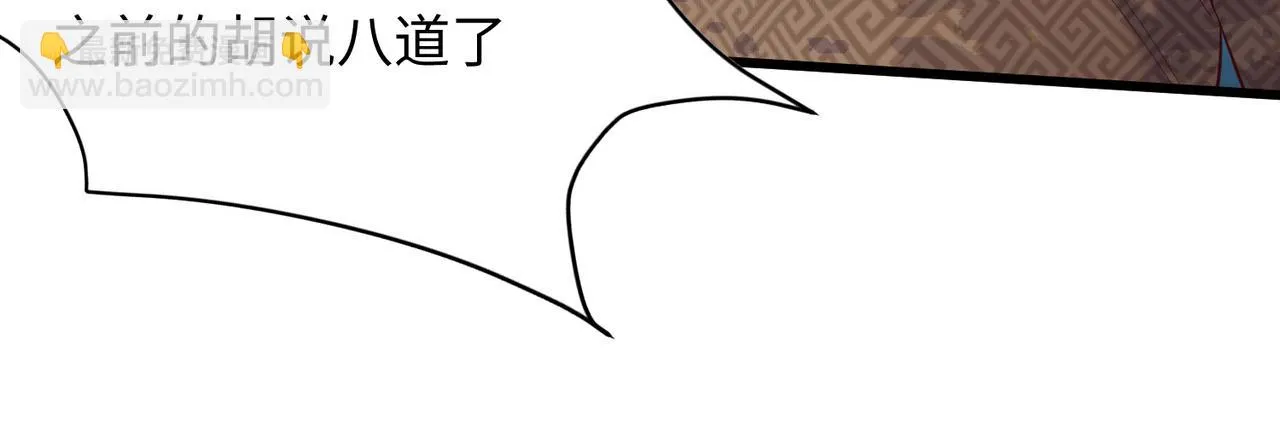 11 激战汪盟！ 第32页