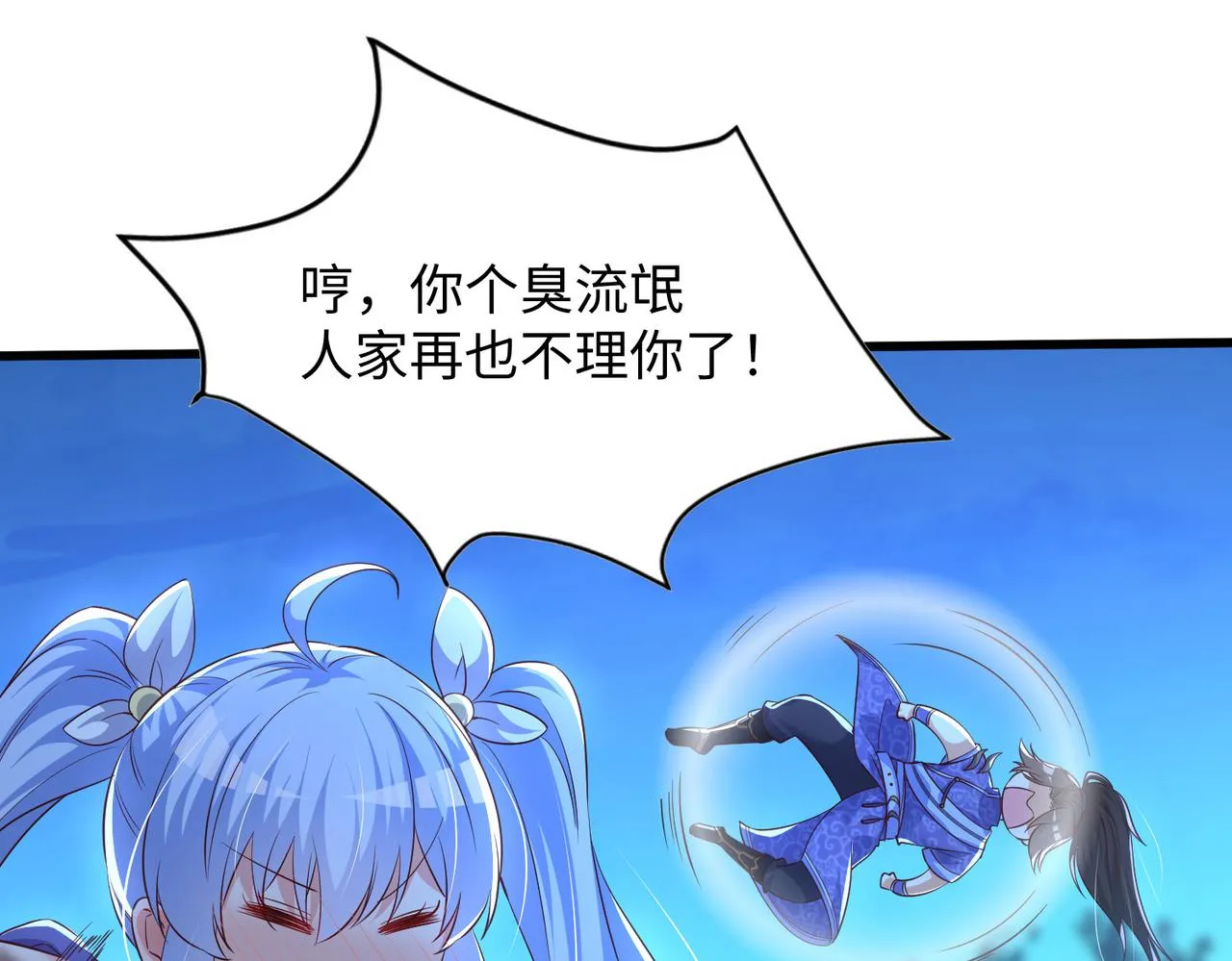 11 激战汪盟！ 第36页