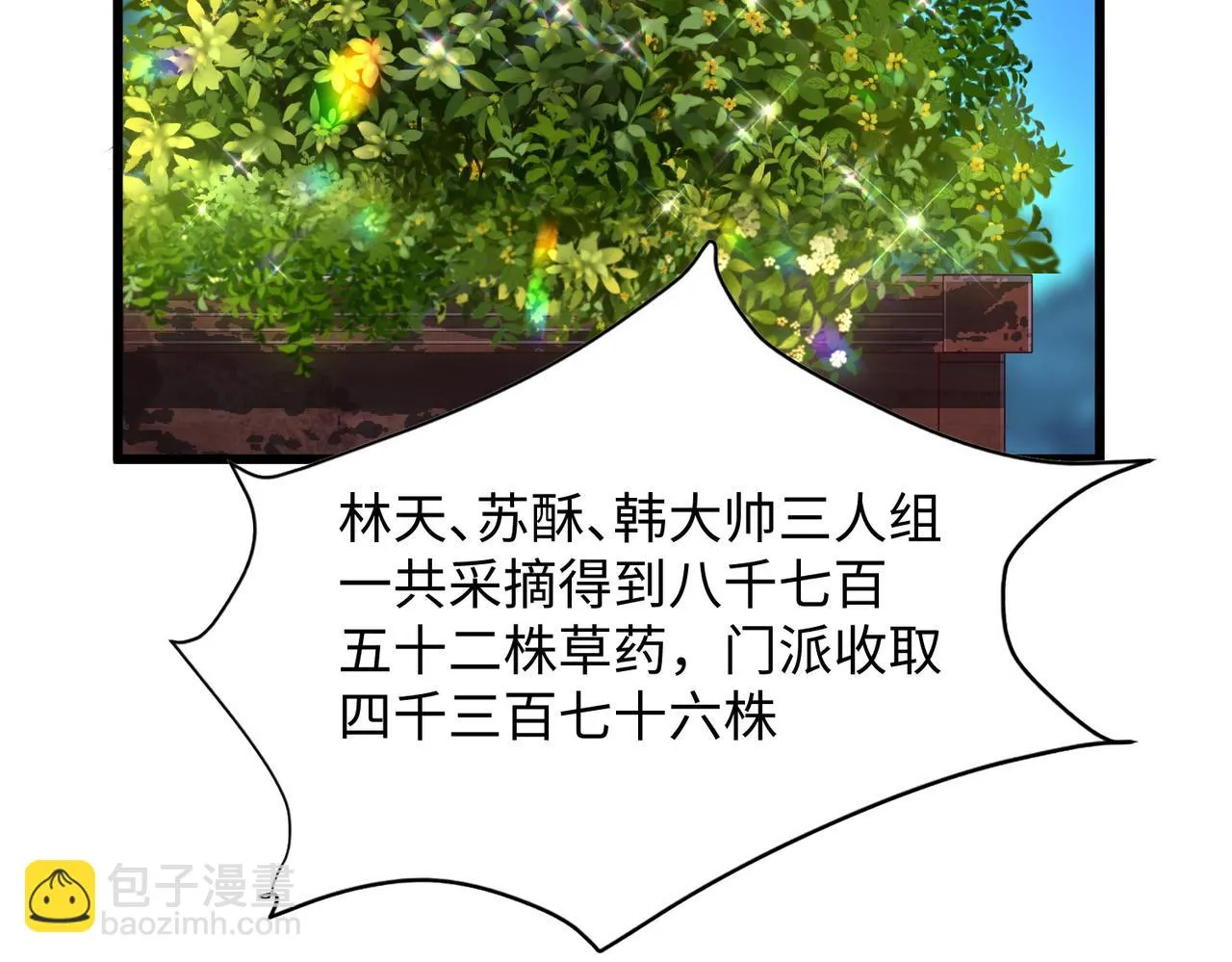 11 激战汪盟！ 第39页