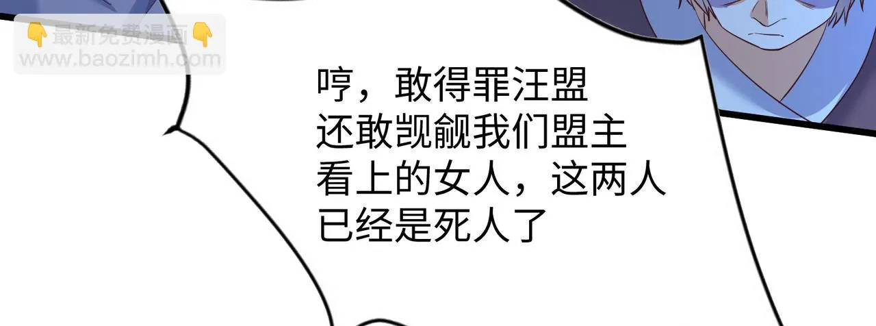 11 激战汪盟！ 第46页