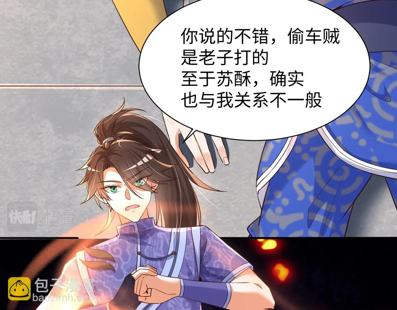 11 激战汪盟！ 第78页