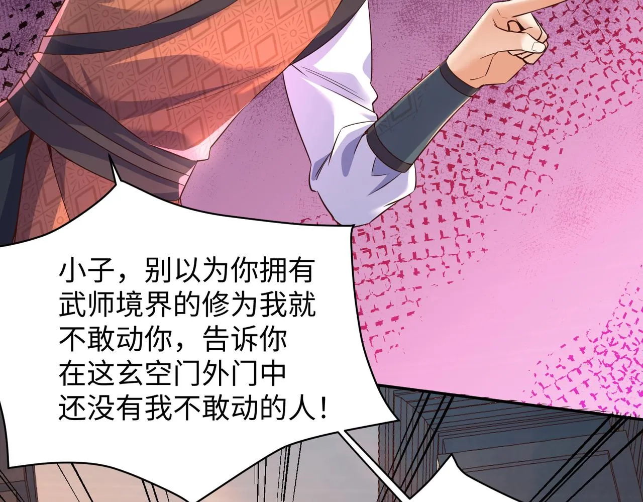 11 激战汪盟！ 第83页