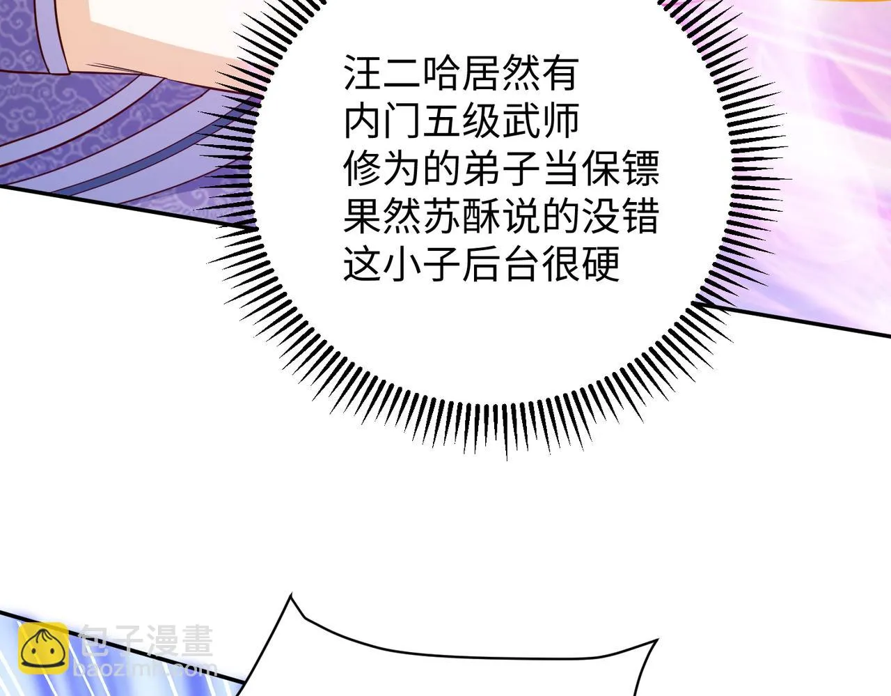 11 激战汪盟！ 第90页