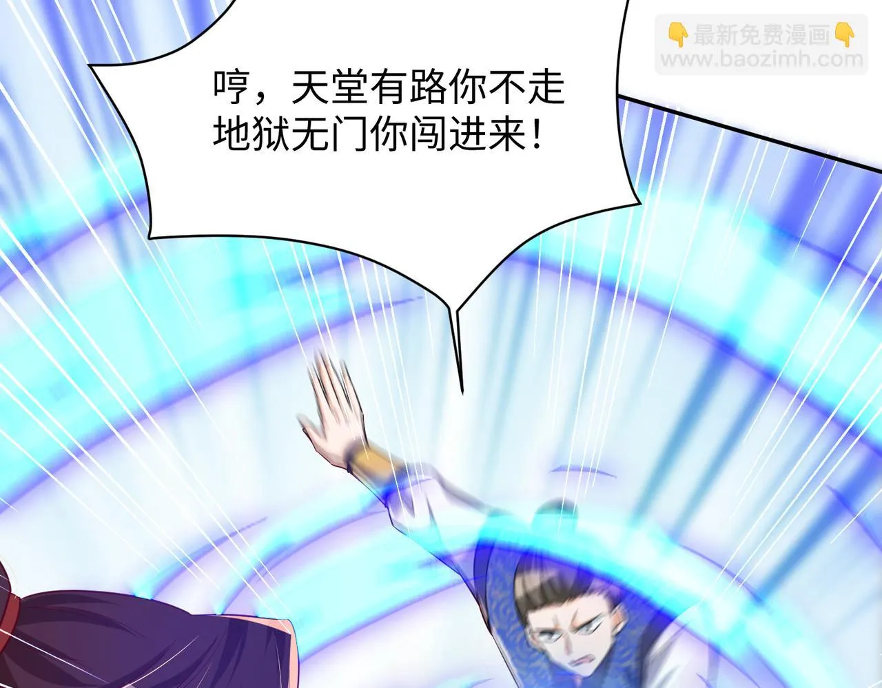 11 激战汪盟！ 第91页