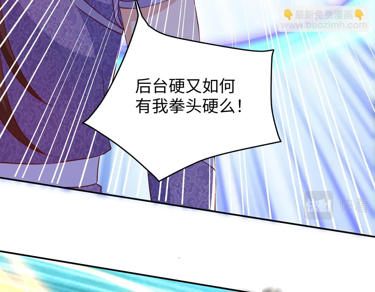 11 激战汪盟！ 第94页