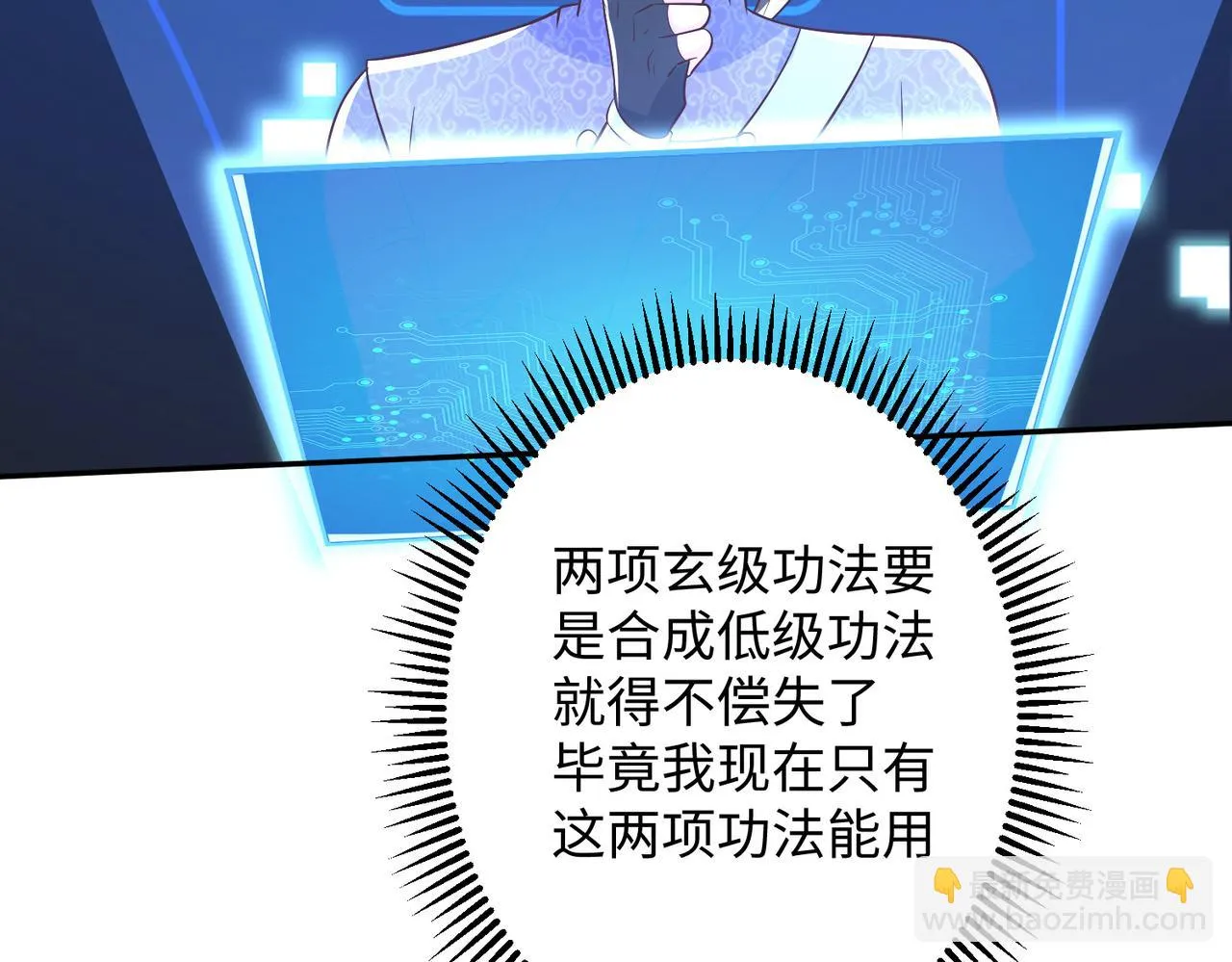 11 激战汪盟！ 第122页
