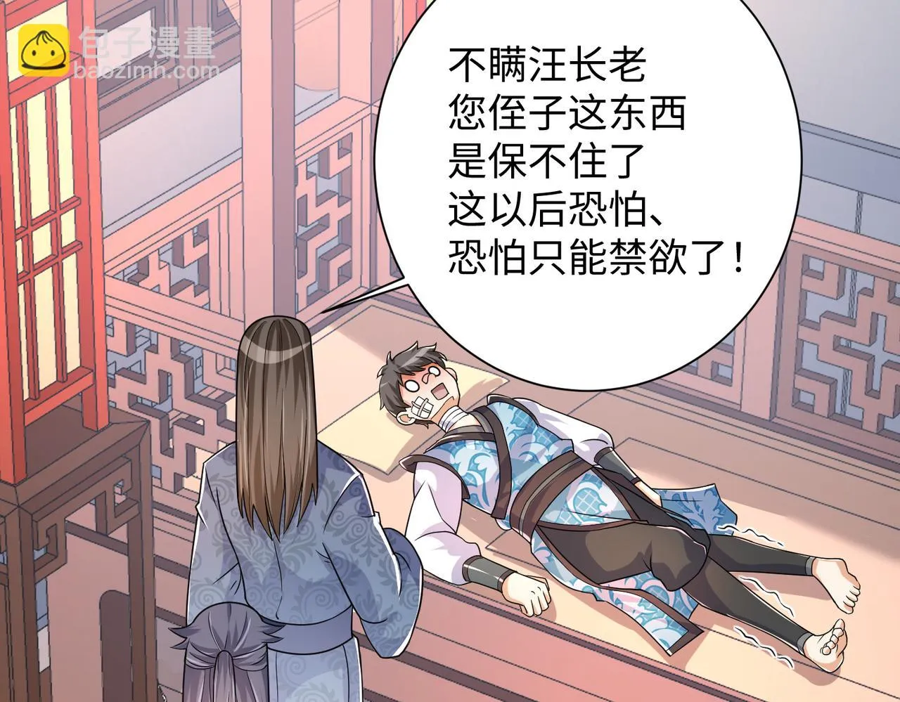 11 激战汪盟！ 第138页
