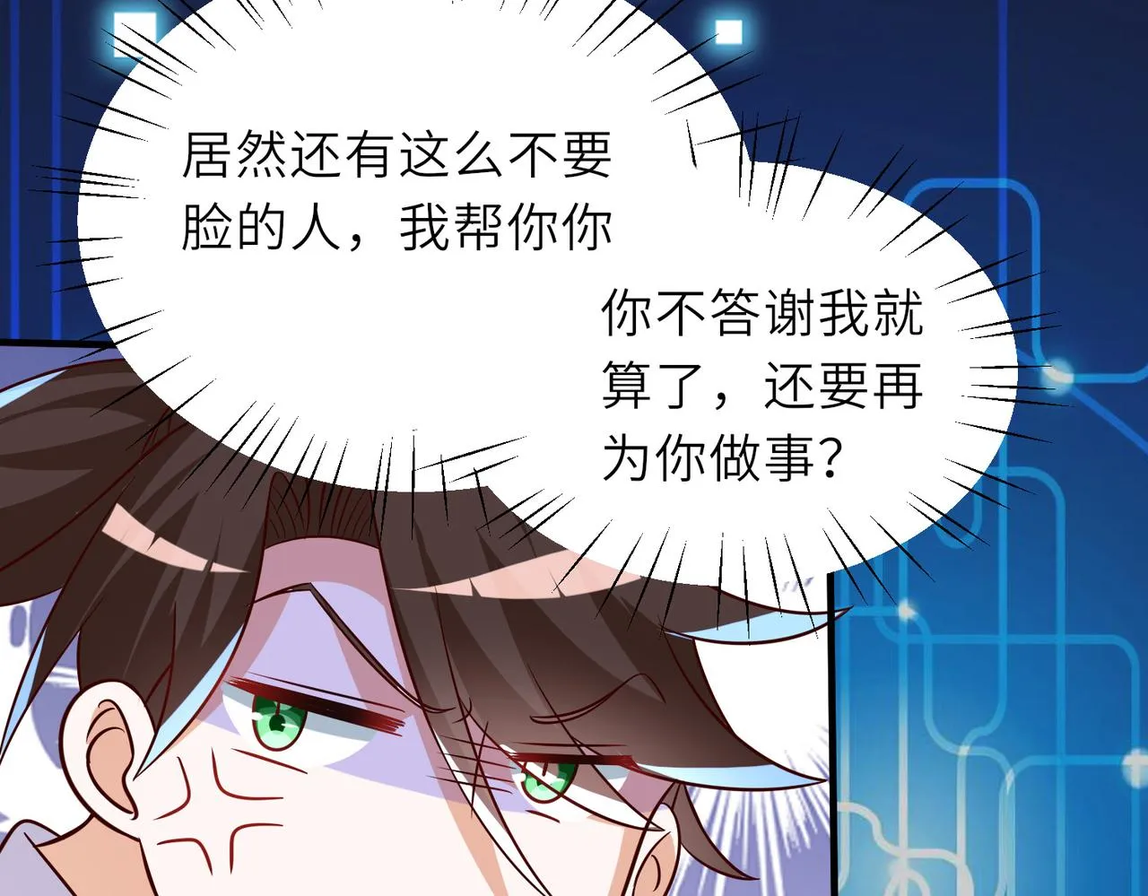 10 外门第一美女？ 第21页