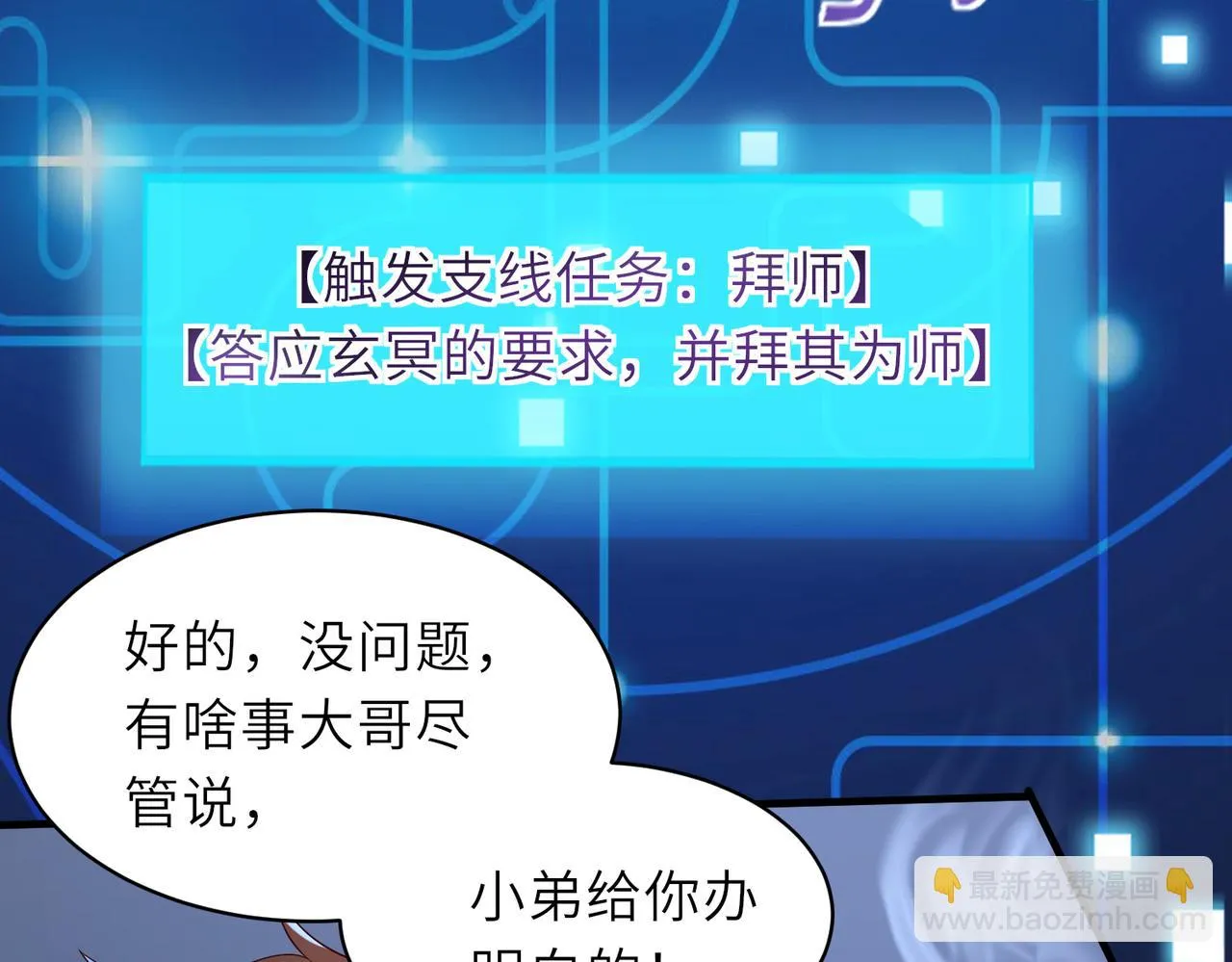 10 外门第一美女？ 第23页