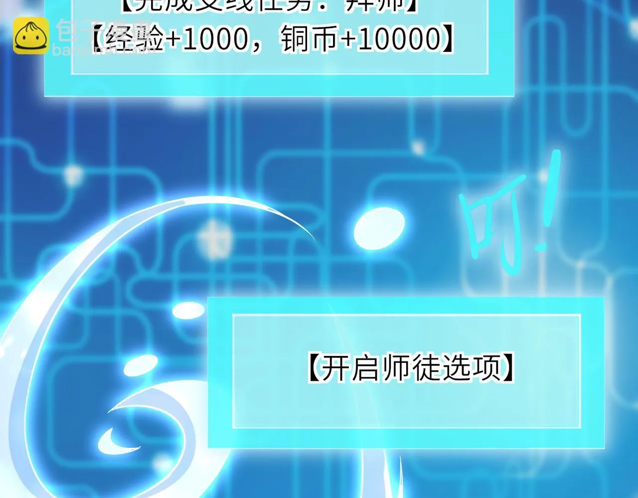 10 外门第一美女？ 第33页