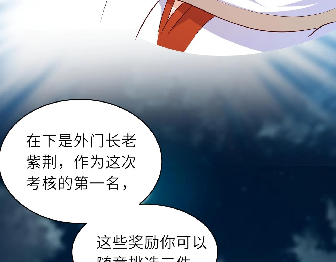 10 外门第一美女？ 第45页