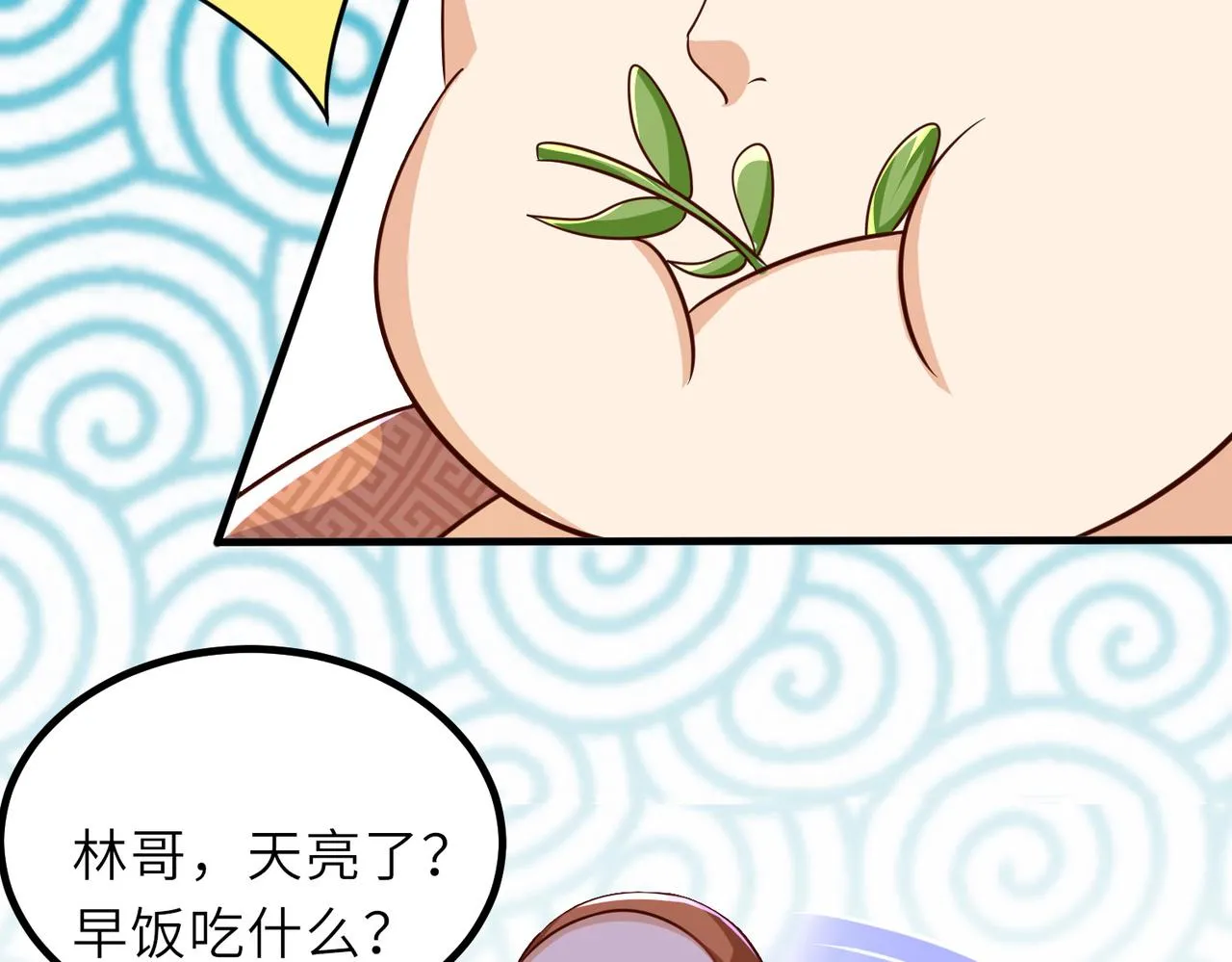 10 外门第一美女？ 第57页