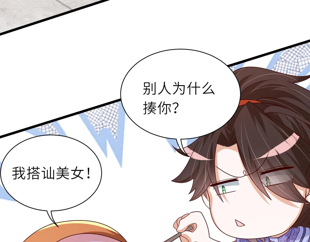 10 外门第一美女？ 第79页