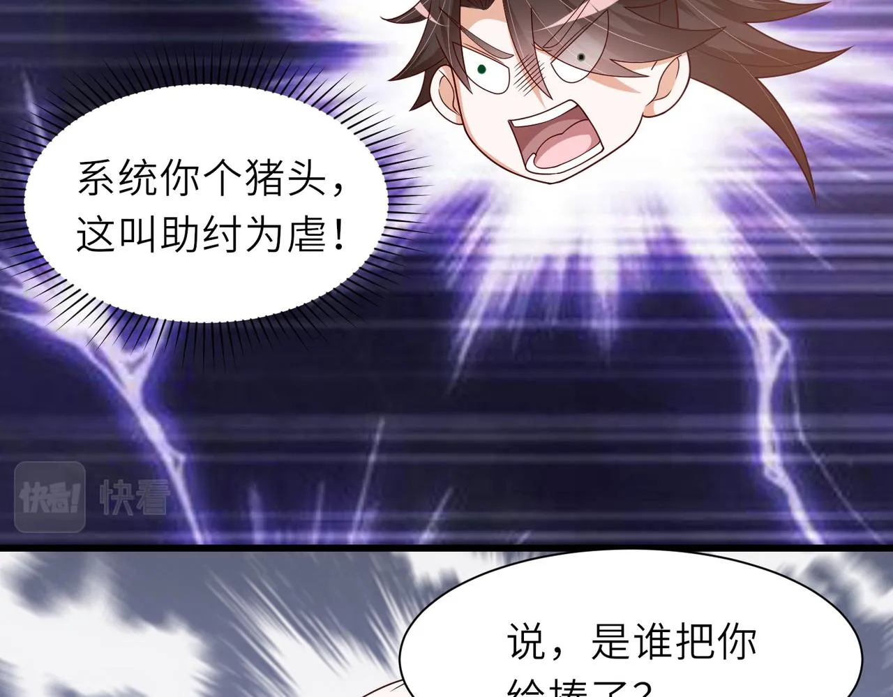 10 外门第一美女？ 第86页