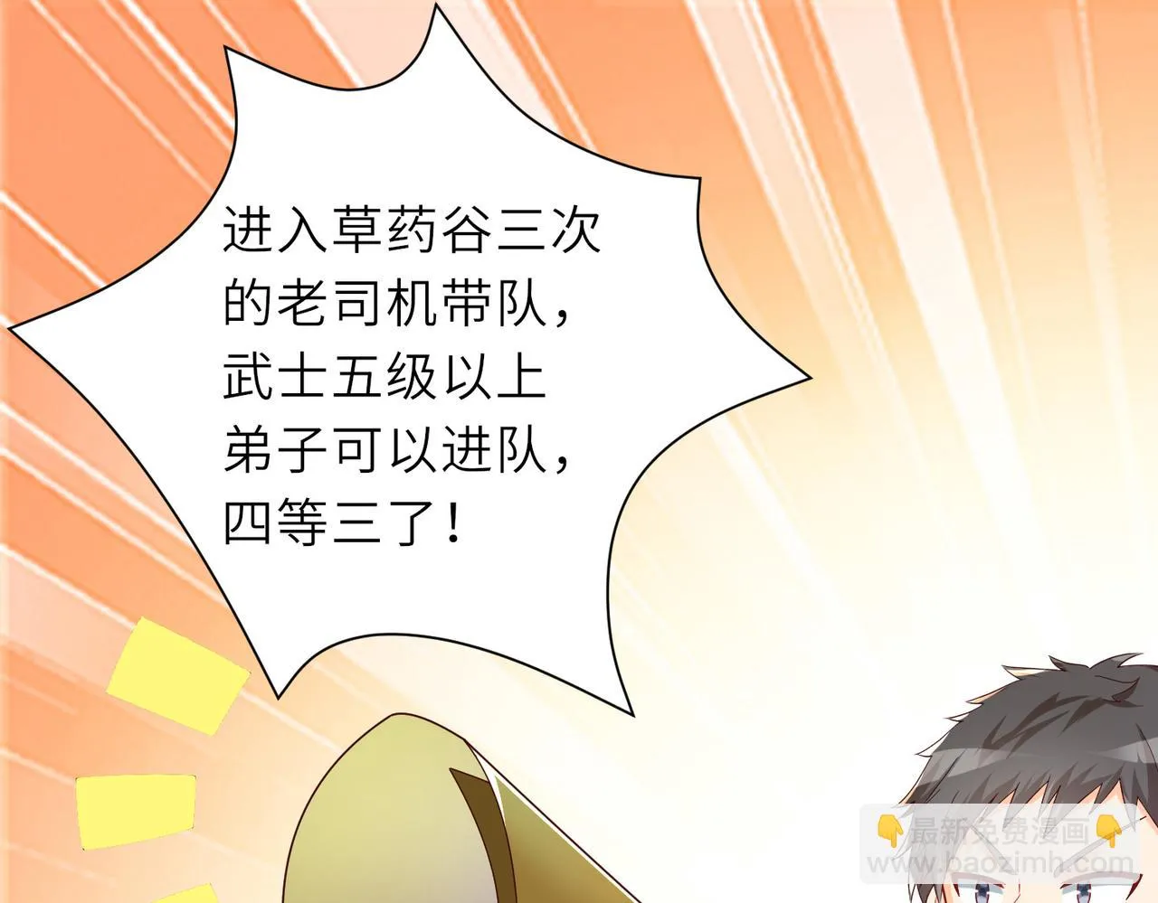 10 外门第一美女？ 第96页