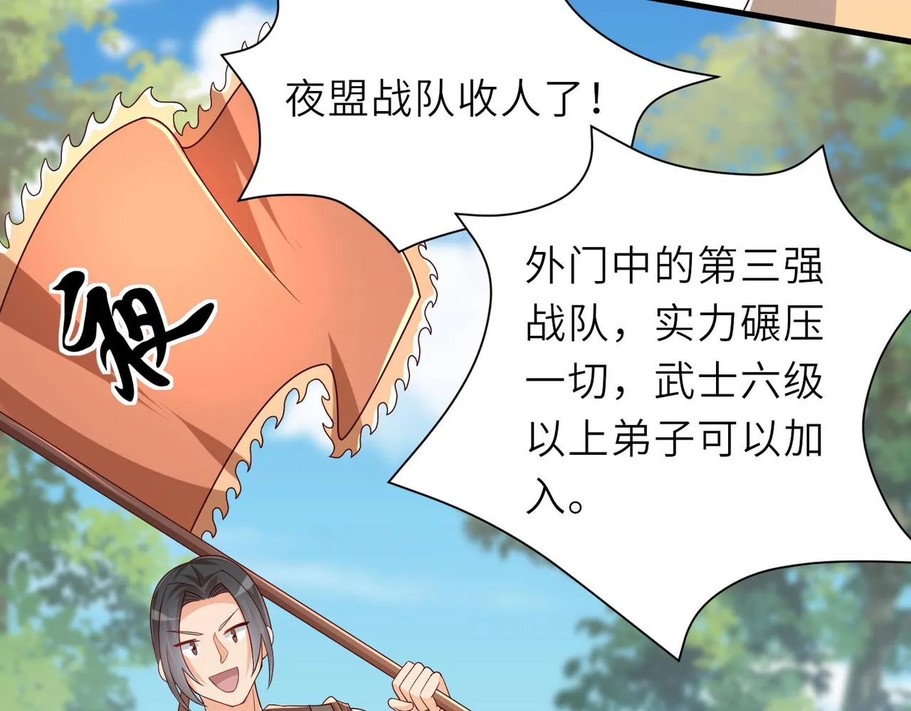 10 外门第一美女？ 第99页