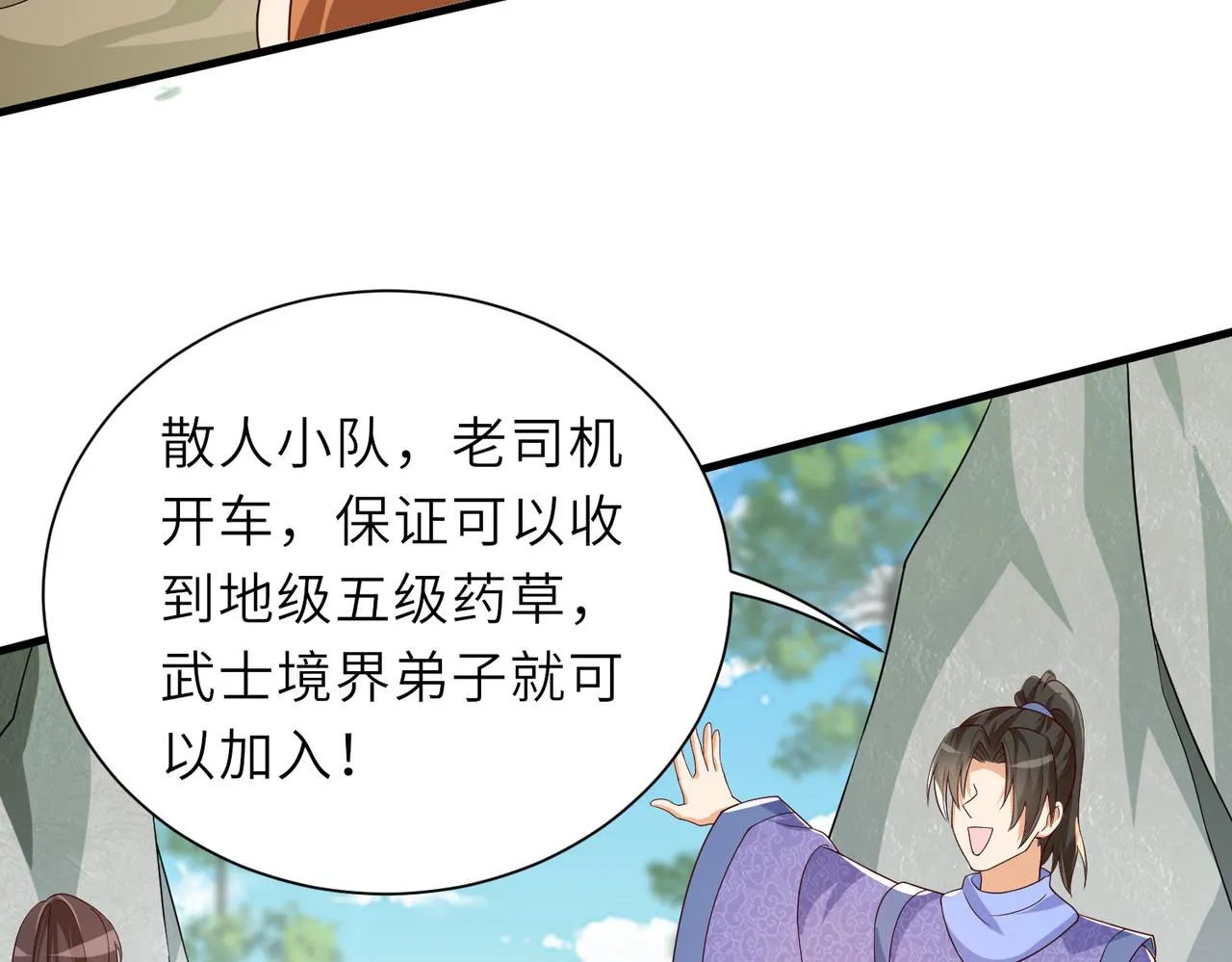 10 外门第一美女？ 第102页