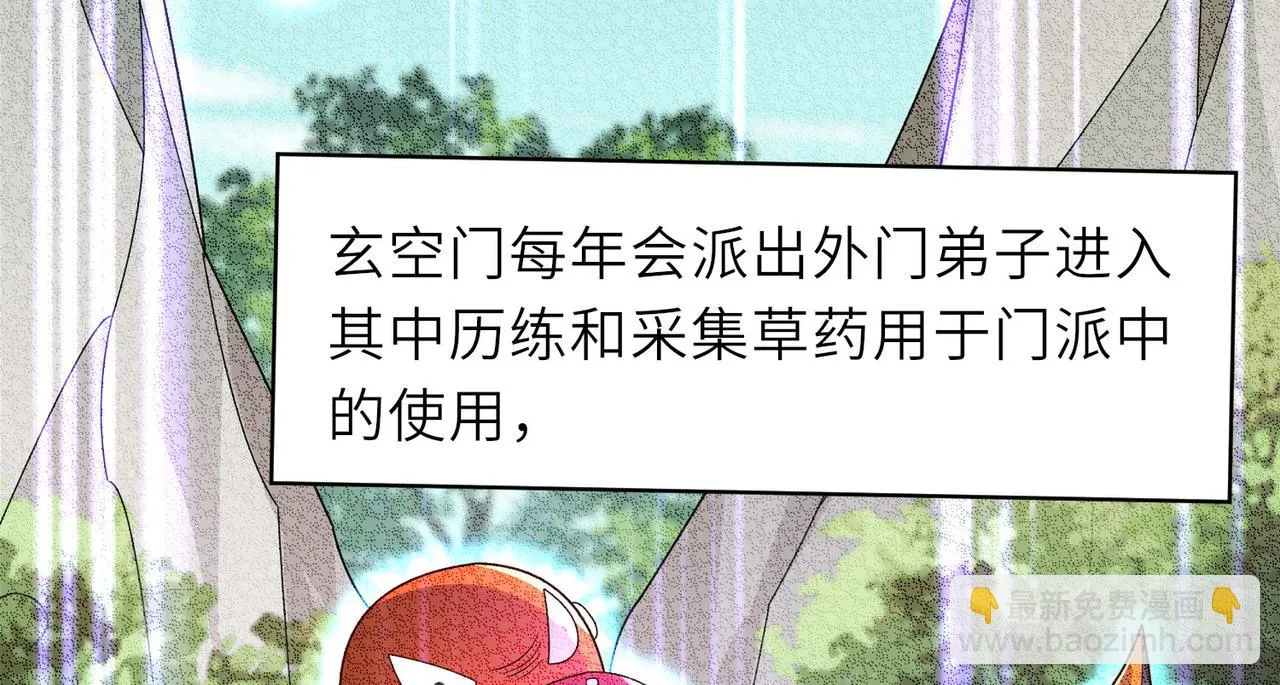 10 外门第一美女？ 第106页
