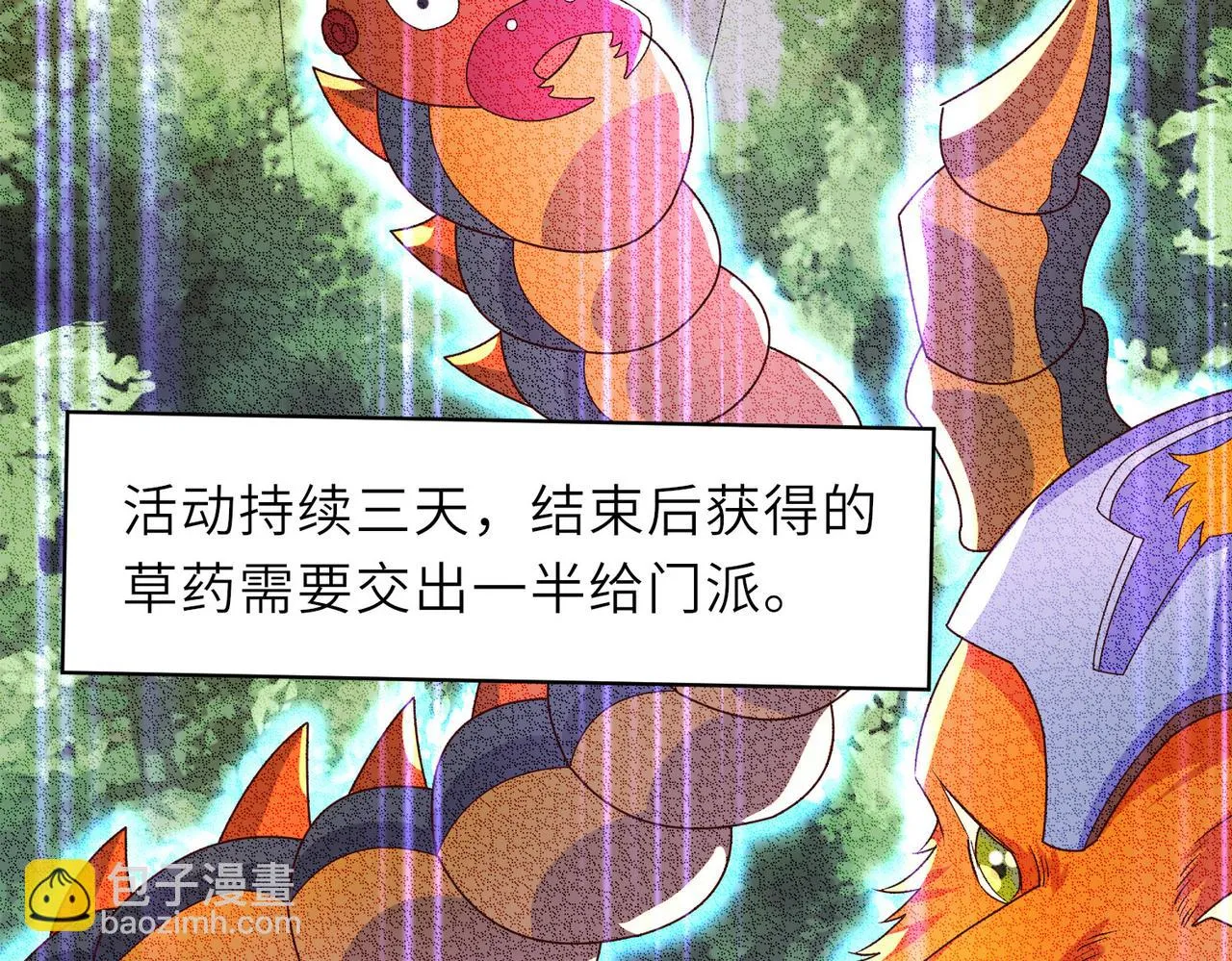 10 外门第一美女？ 第107页