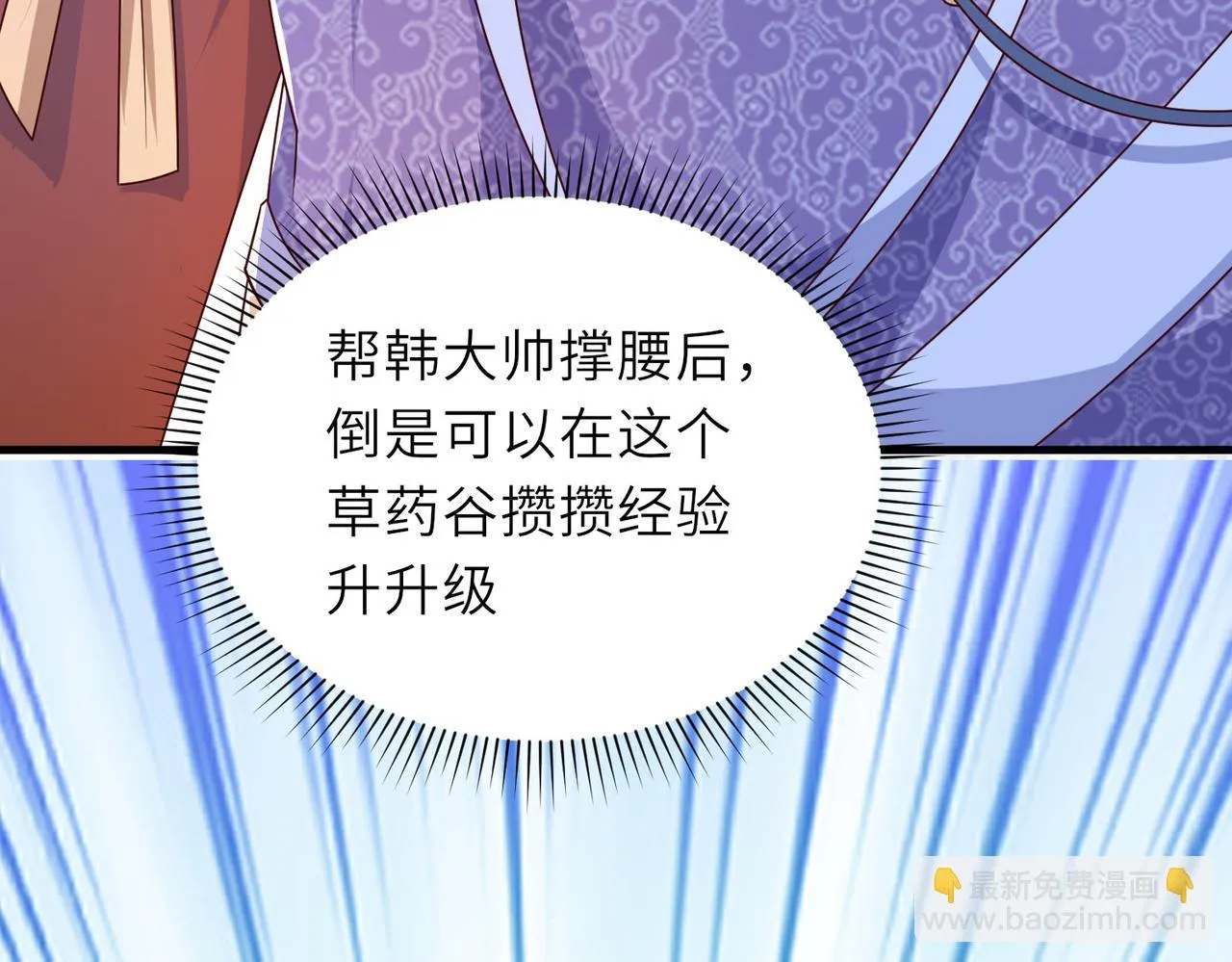 10 外门第一美女？ 第112页