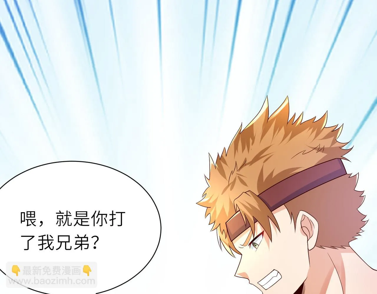 10 外门第一美女？ 第113页