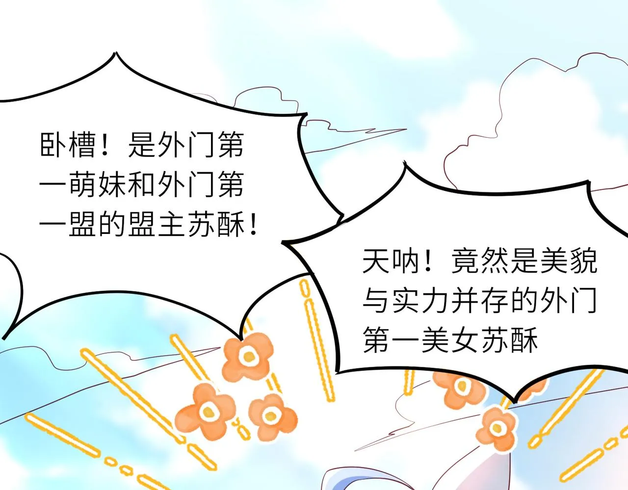 10 外门第一美女？ 第142页