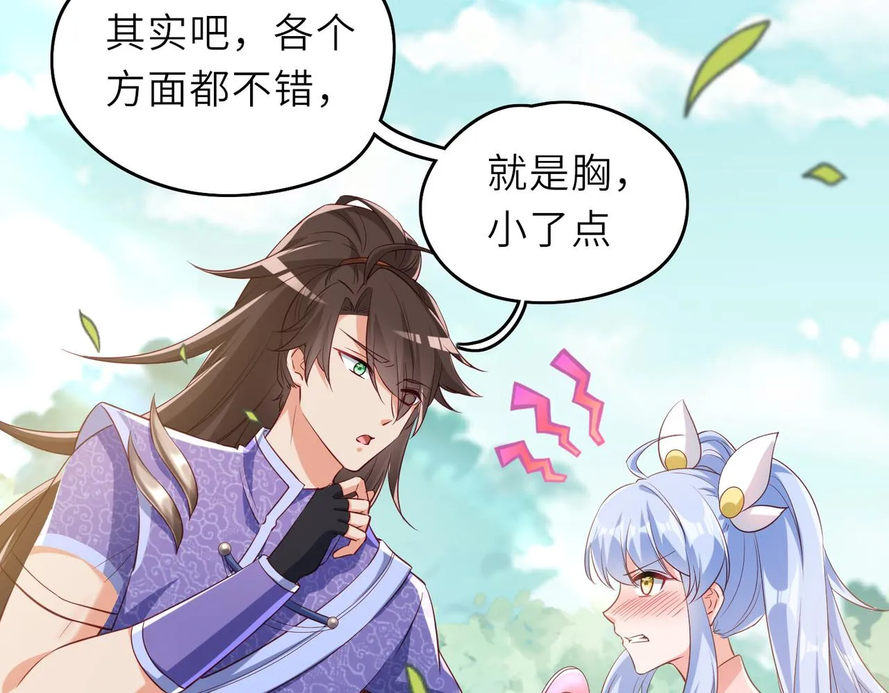 10 外门第一美女？ 第149页
