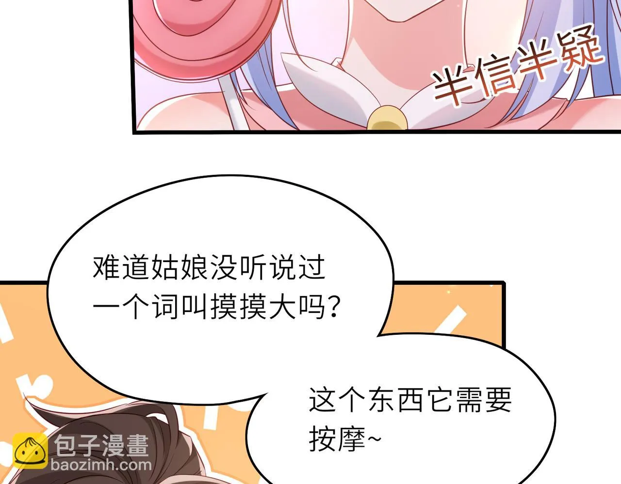 10 外门第一美女？ 第156页