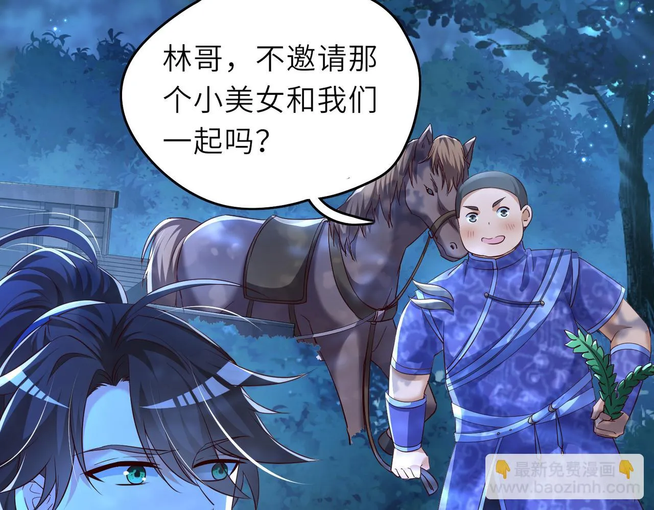 10 外门第一美女？ 第168页