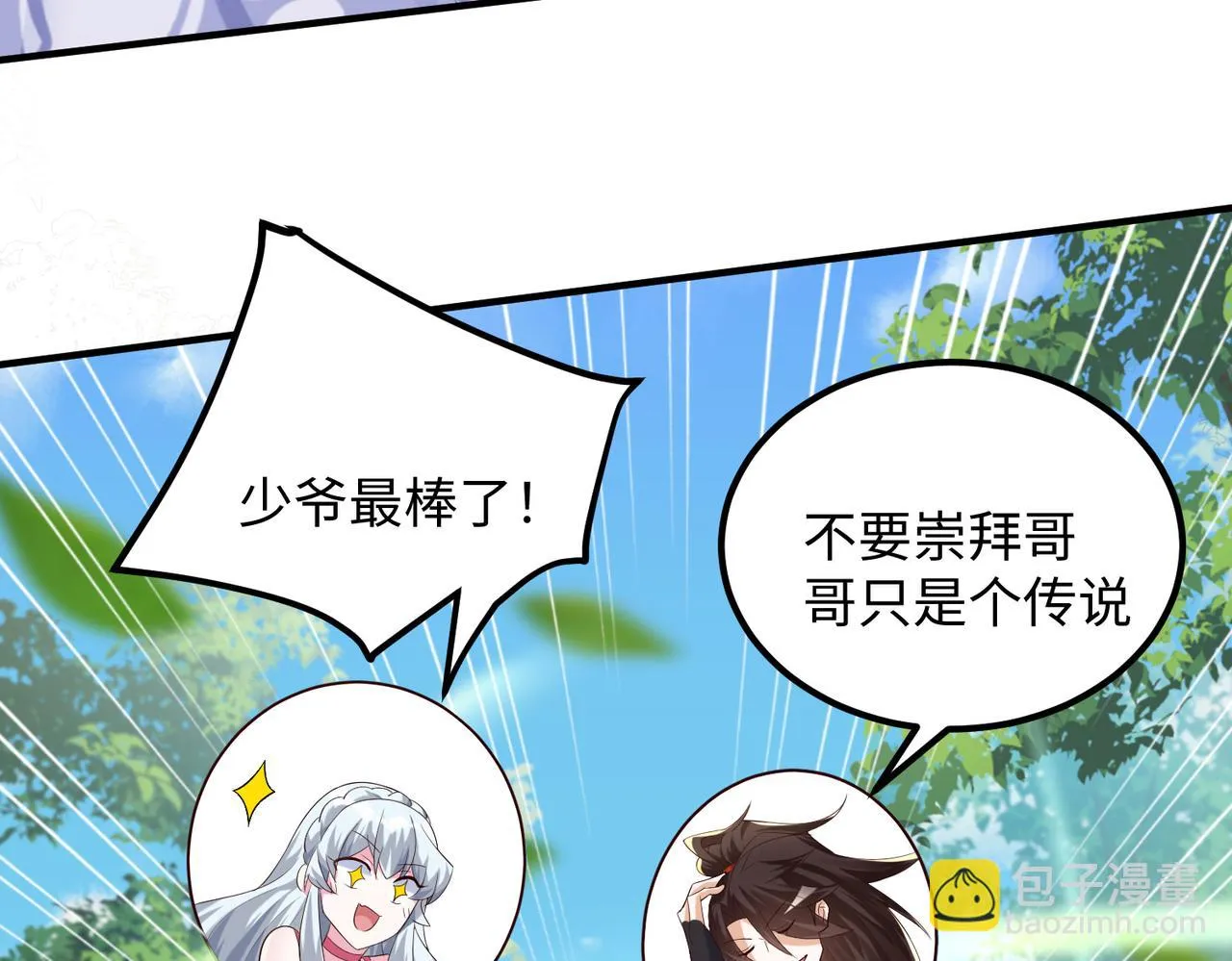 09 专门蹂躏天才？ 第19页