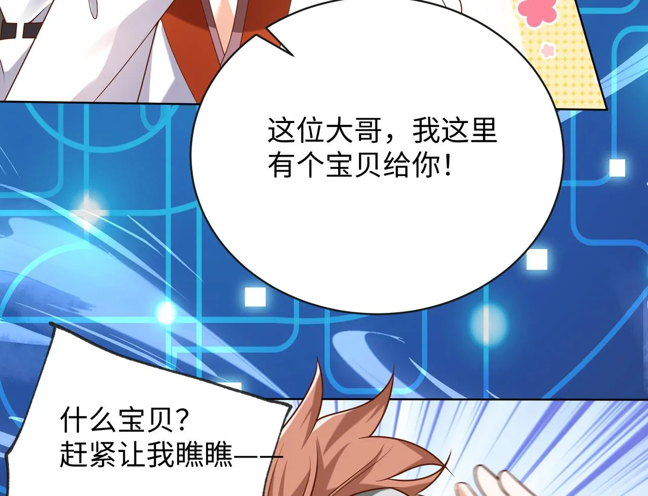 09 专门蹂躏天才？ 第79页