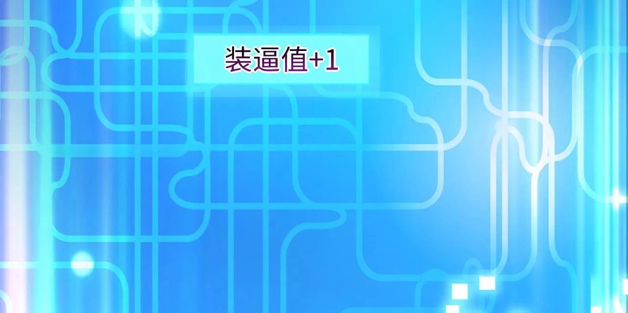 09 专门蹂躏天才？ 第86页