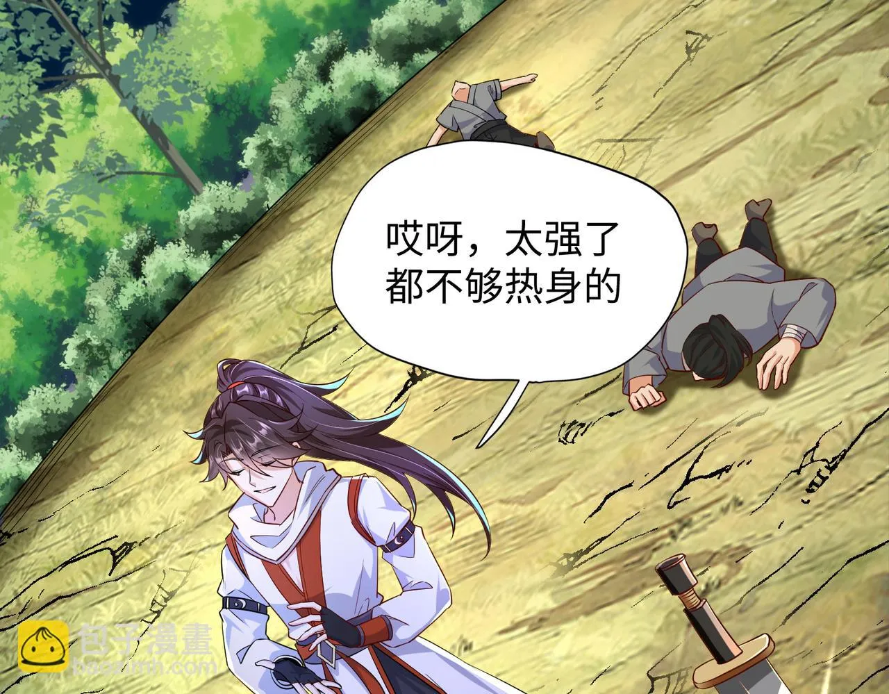 08 在座各位都是垃圾! 第9页