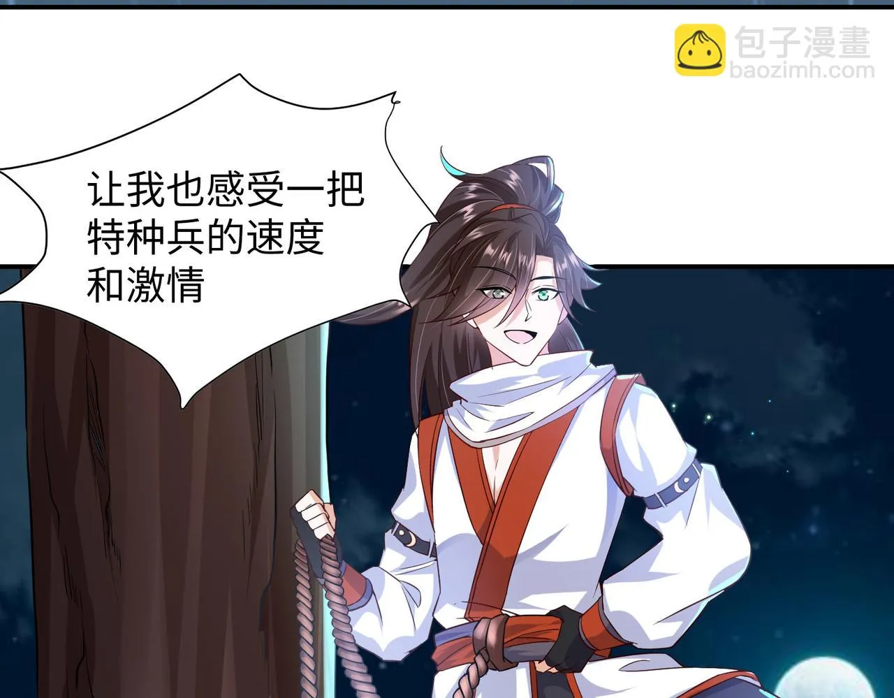 08 在座各位都是垃圾! 第18页