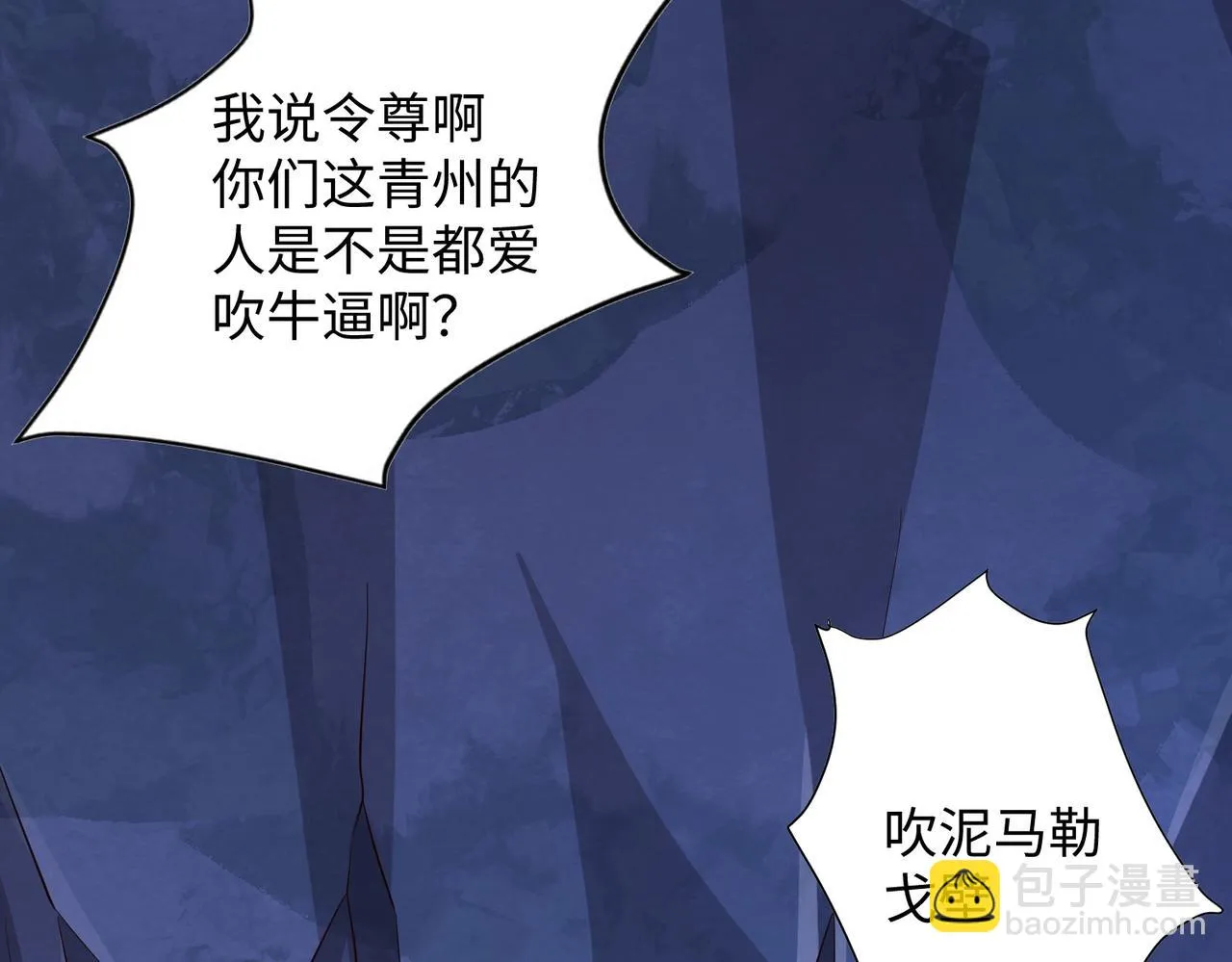 08 在座各位都是垃圾! 第49页