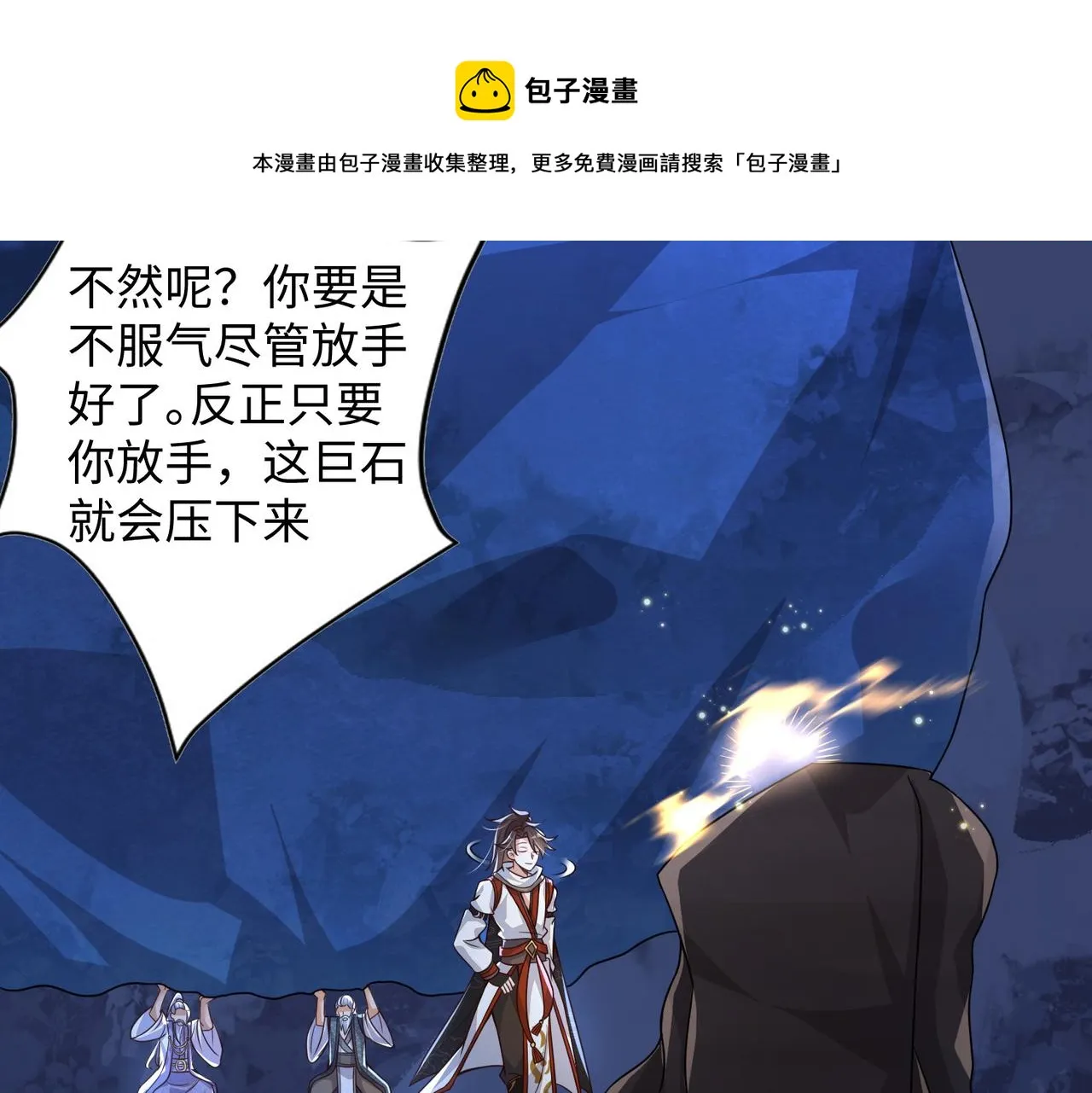08 在座各位都是垃圾! 第61页
