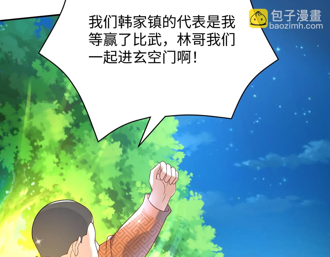 08 在座各位都是垃圾! 第119页