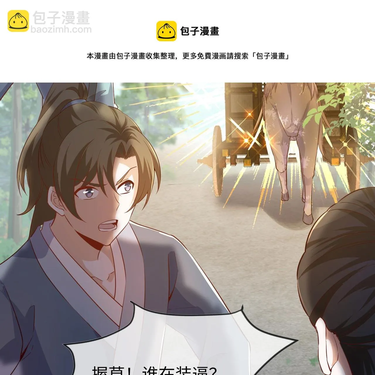 08 在座各位都是垃圾! 第171页