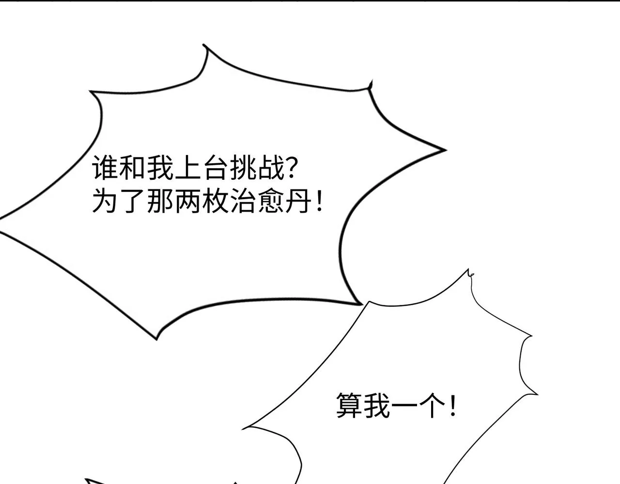 08 在座各位都是垃圾! 第193页