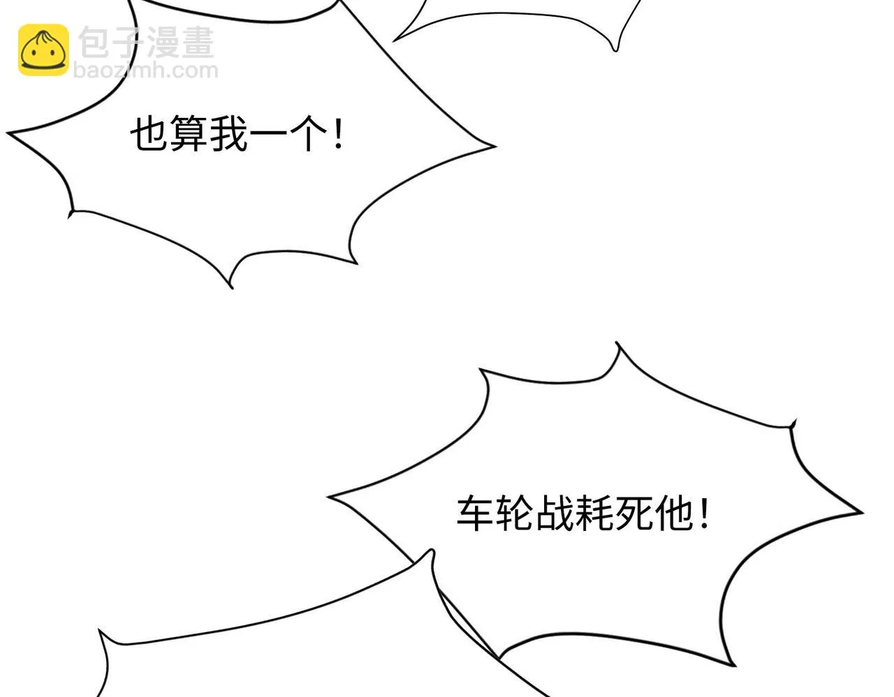 08 在座各位都是垃圾! 第194页