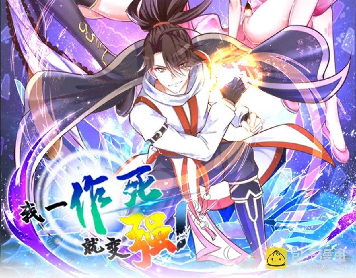 06 长痔疮的长老？！ 第2页