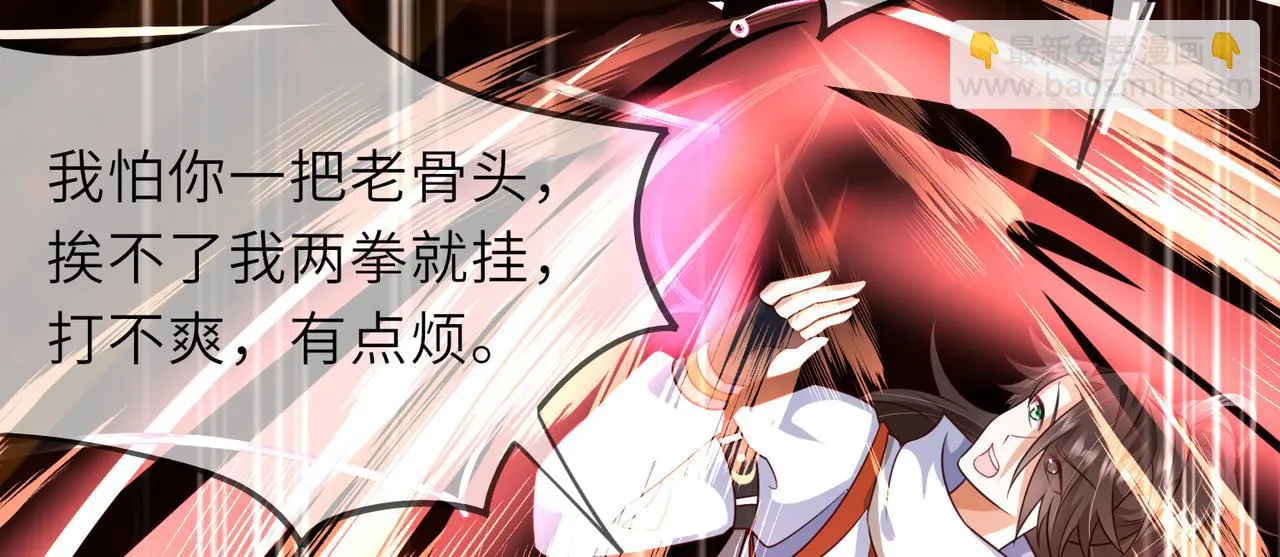06 长痔疮的长老？！ 第46页