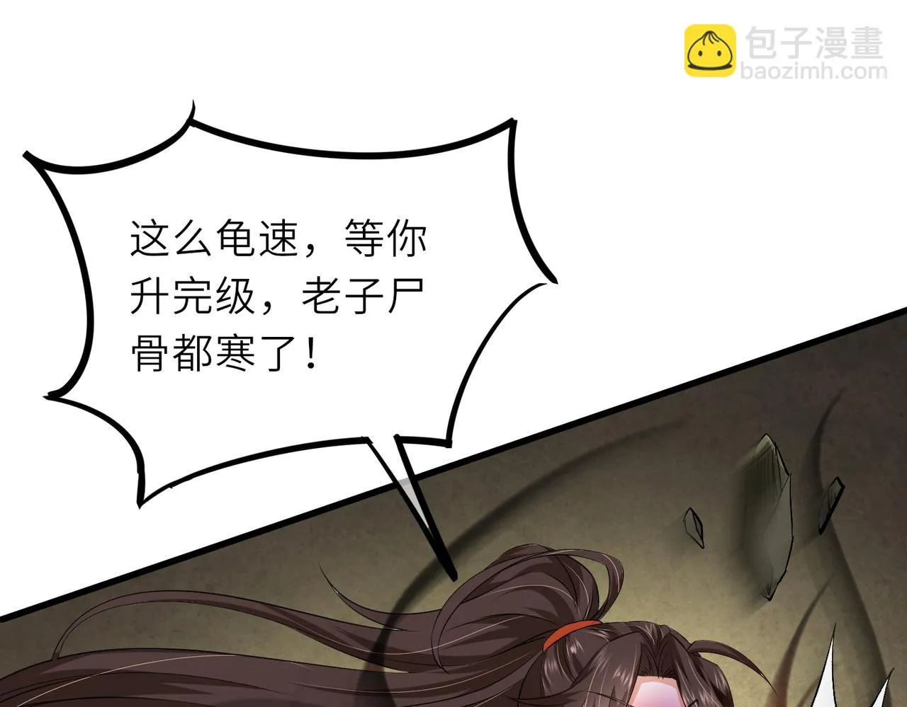 06 长痔疮的长老？！ 第62页